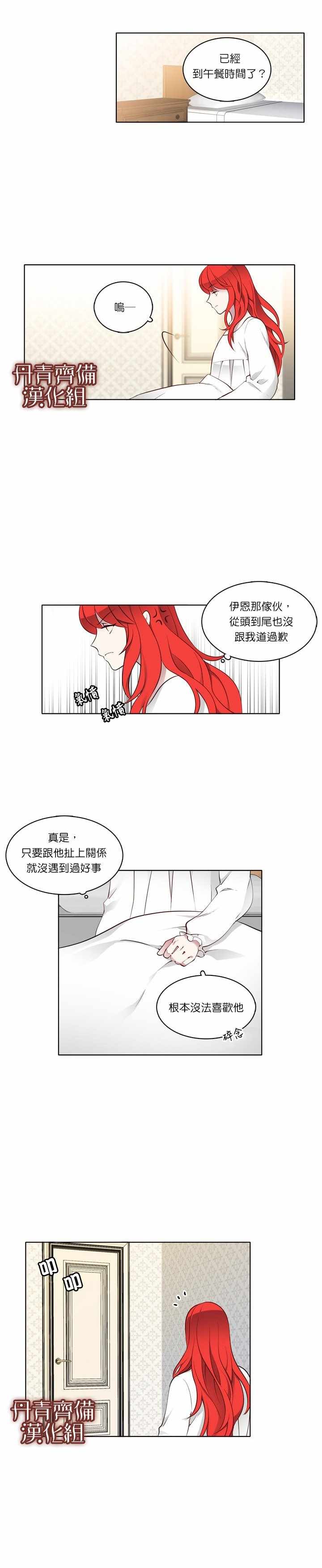 慕艾拉的调查官漫画,第8话5图