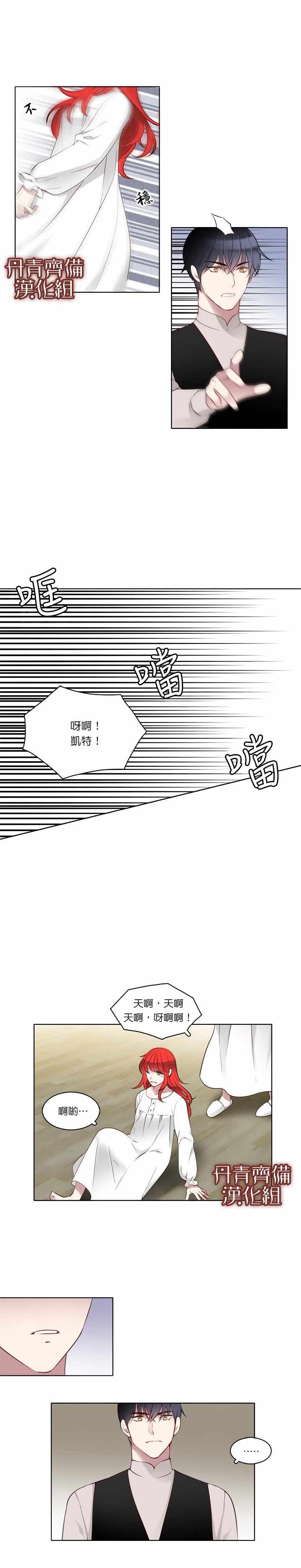 慕艾拉的调查官漫画,第8话1图