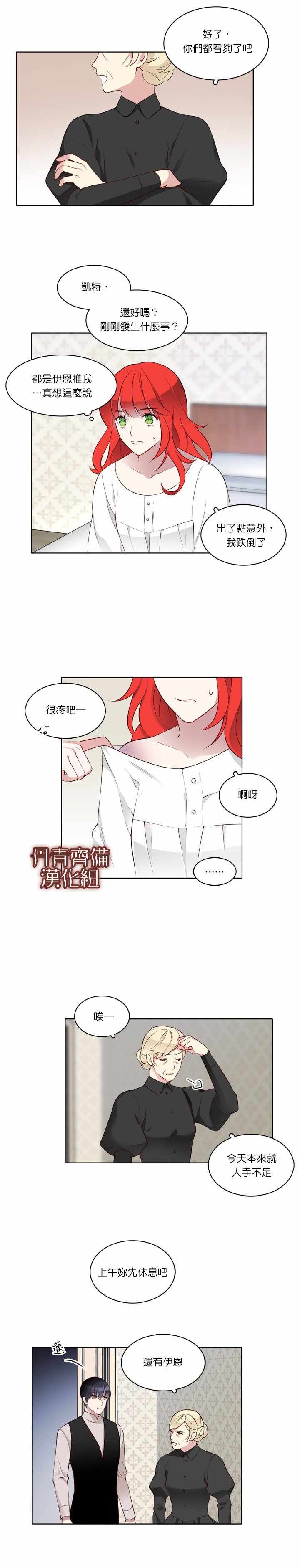 慕艾拉的调查官漫画,第8话3图