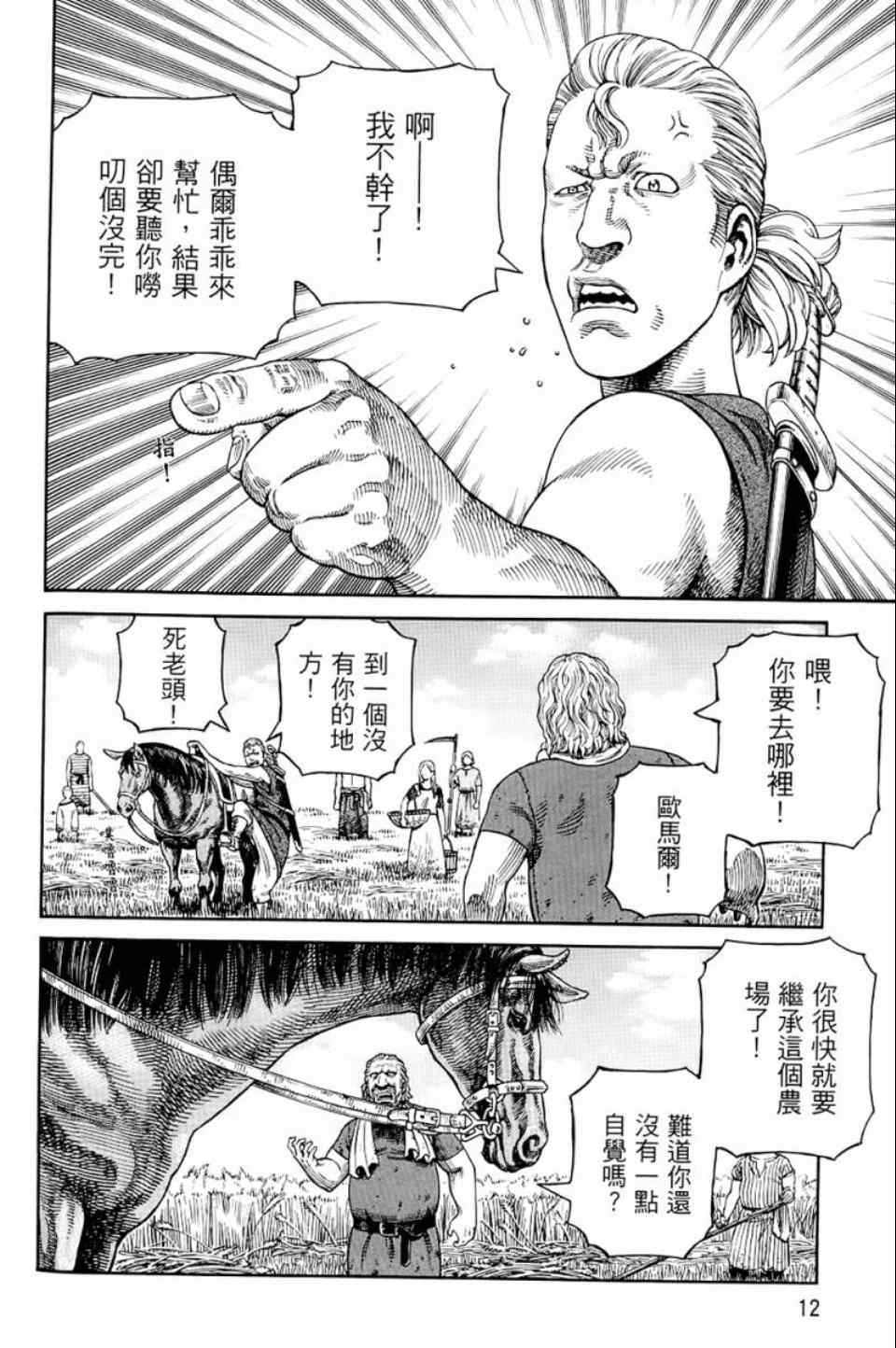 海盗战记第一季在线观看樱花动漫漫画,第9卷3图