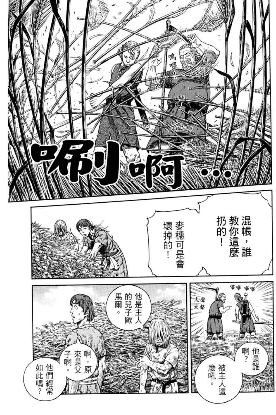 海盗战记第一季在线观看樱花动漫漫画,第9卷2图