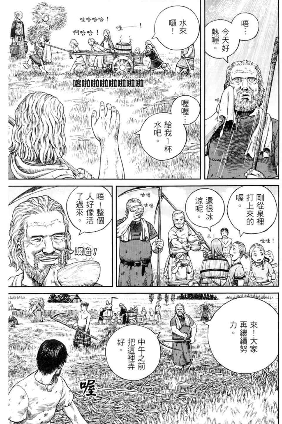 海盗战记第一季在线观看樱花动漫漫画,第9卷3图