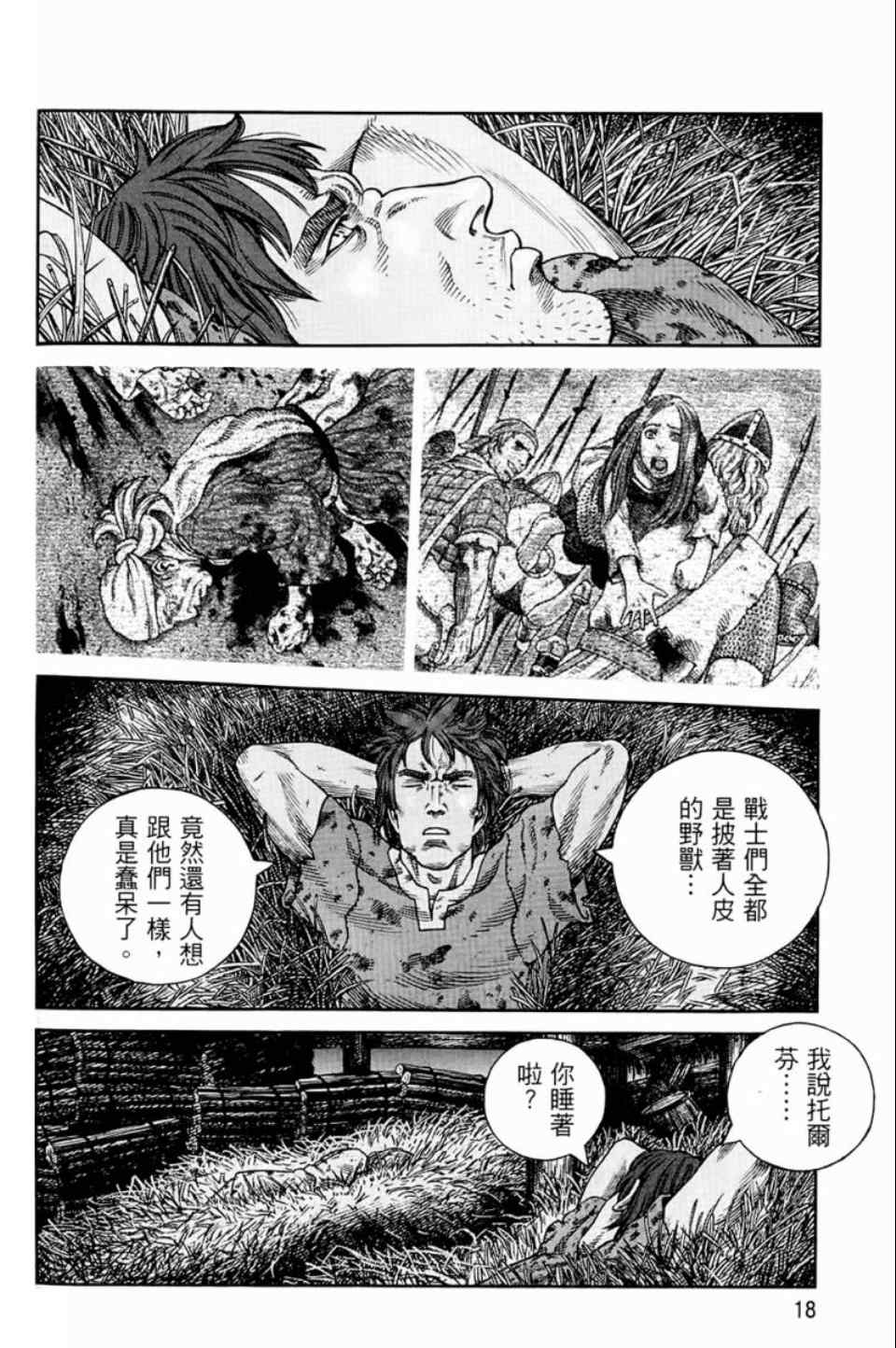 海盗战记第一季在线观看樱花动漫漫画,第9卷4图