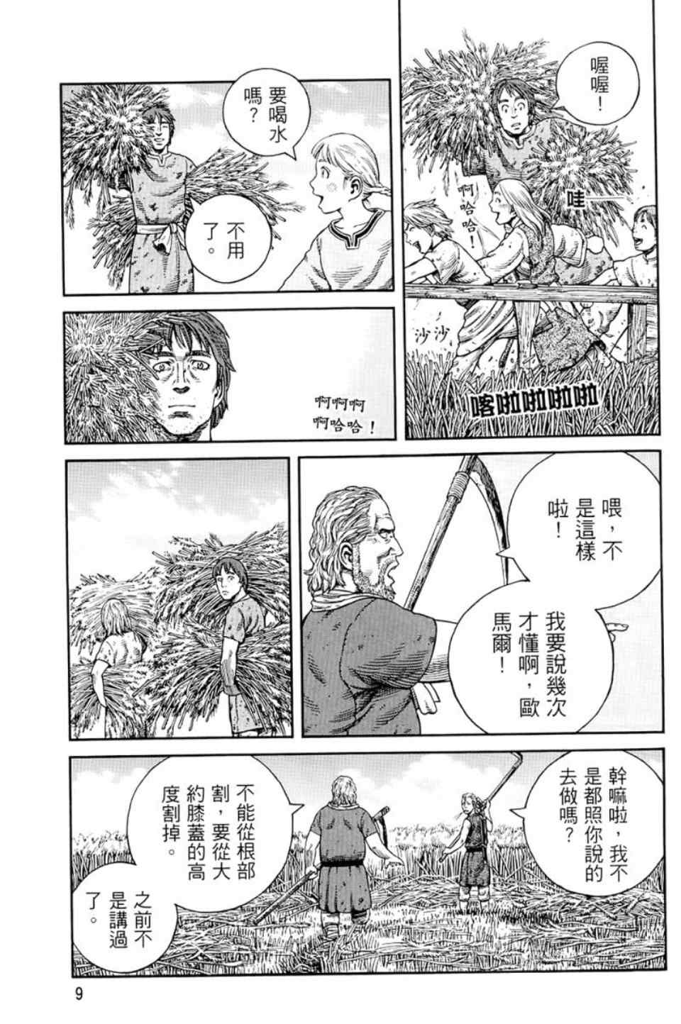 海盗战记第一季在线观看樱花动漫漫画,第9卷5图