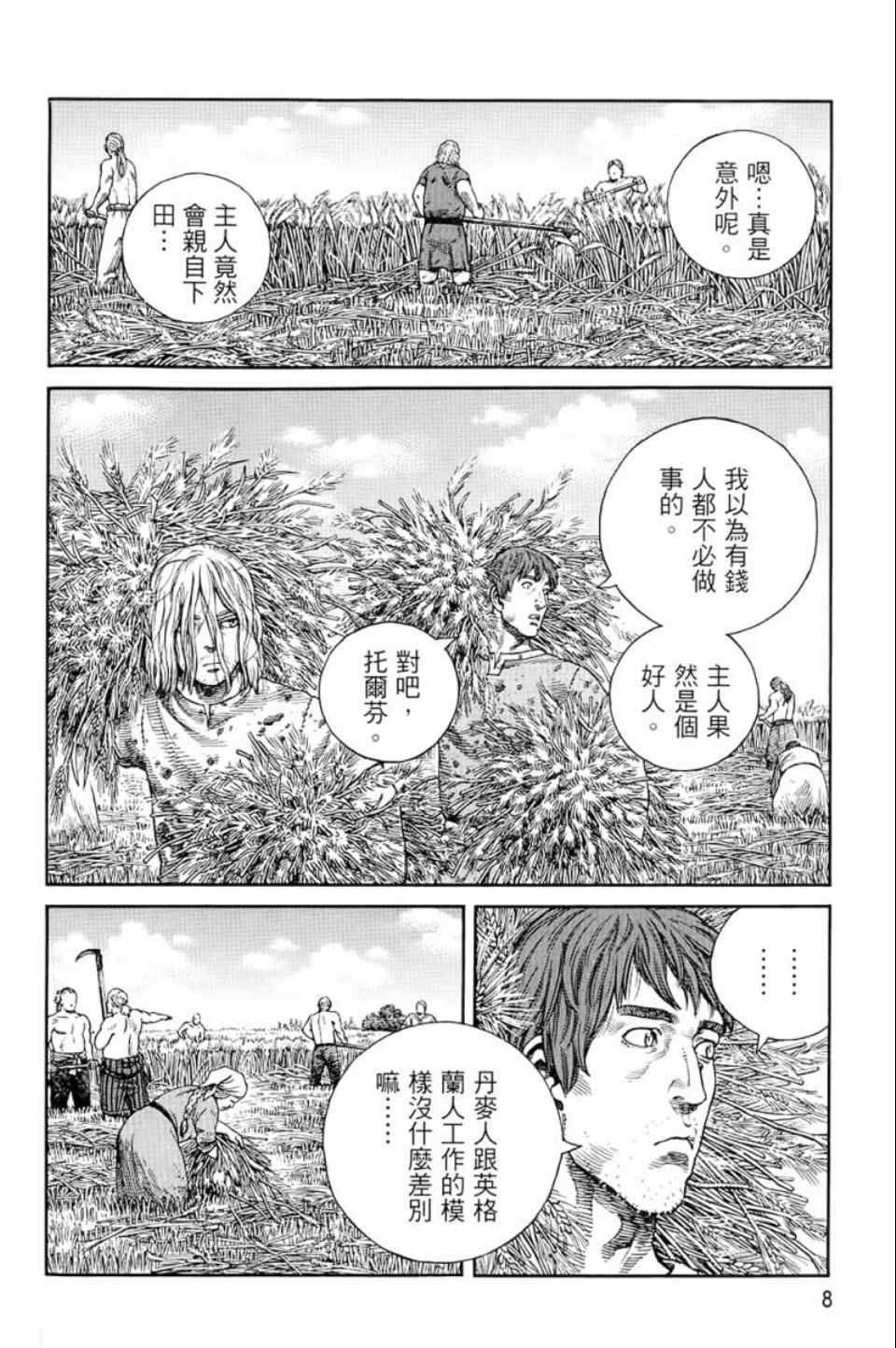 海盗战记第一季在线观看樱花动漫漫画,第9卷4图