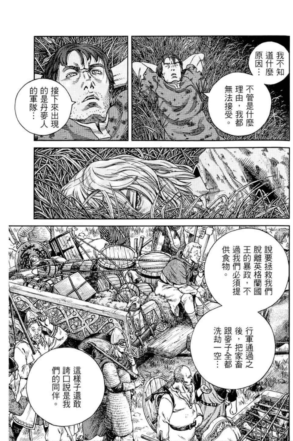 海盗战记第一季在线观看樱花动漫漫画,第9卷3图