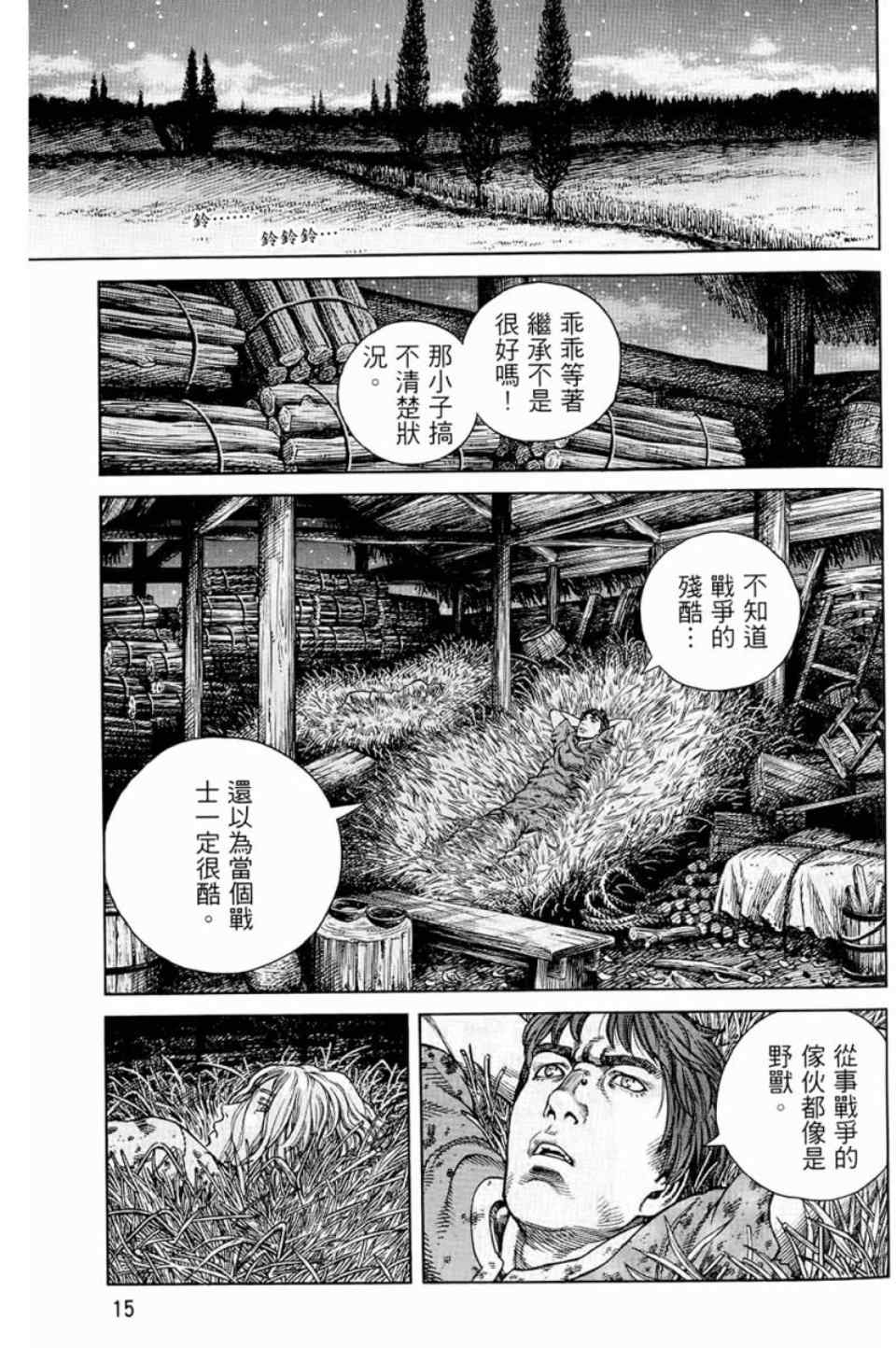 海盗战记第一季在线观看樱花动漫漫画,第9卷1图