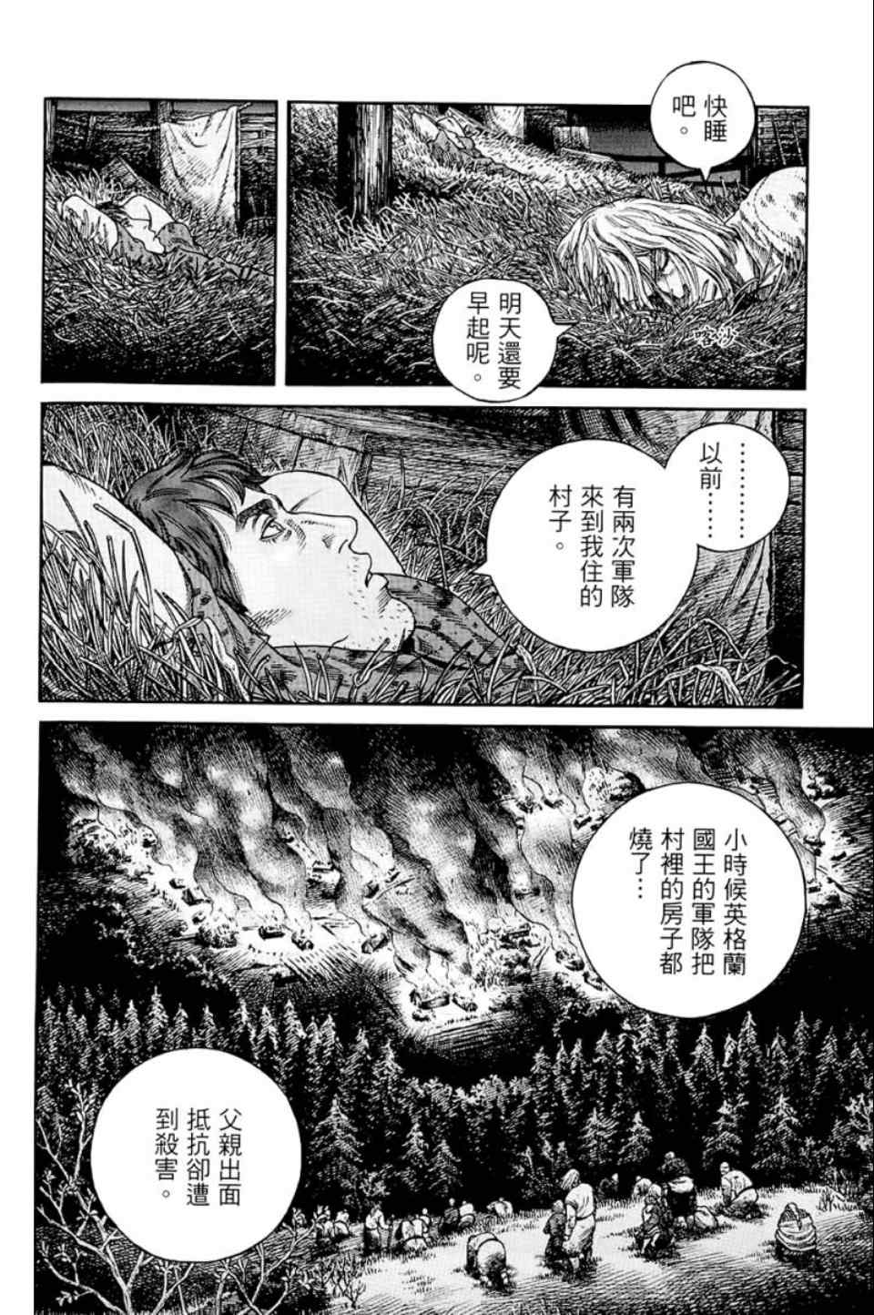 海盗战记第一季在线观看樱花动漫漫画,第9卷2图