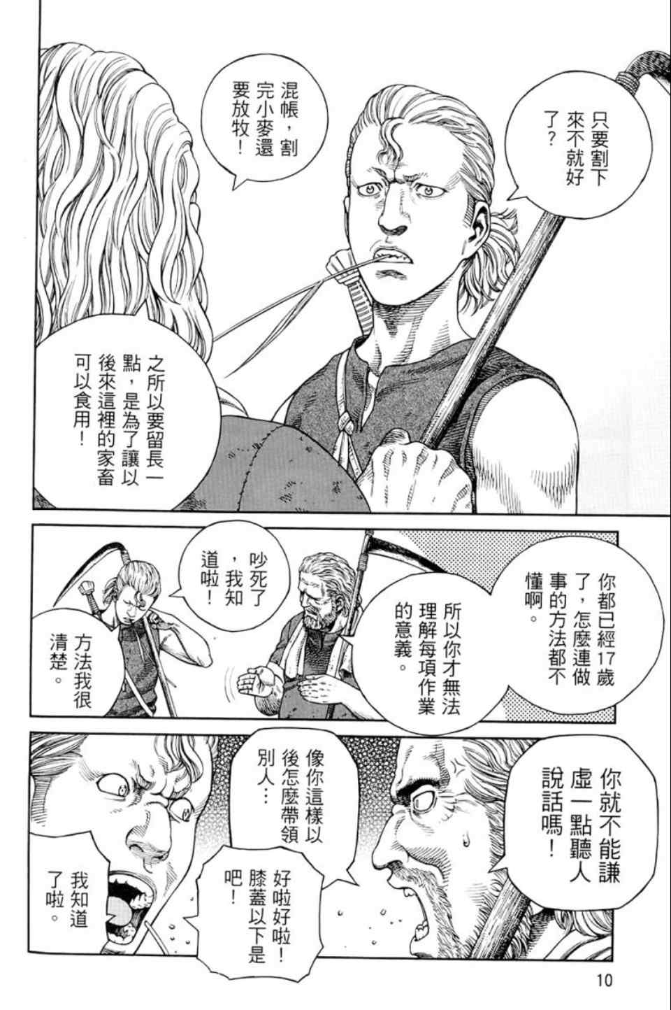 海盗战记第一季在线观看樱花动漫漫画,第9卷1图