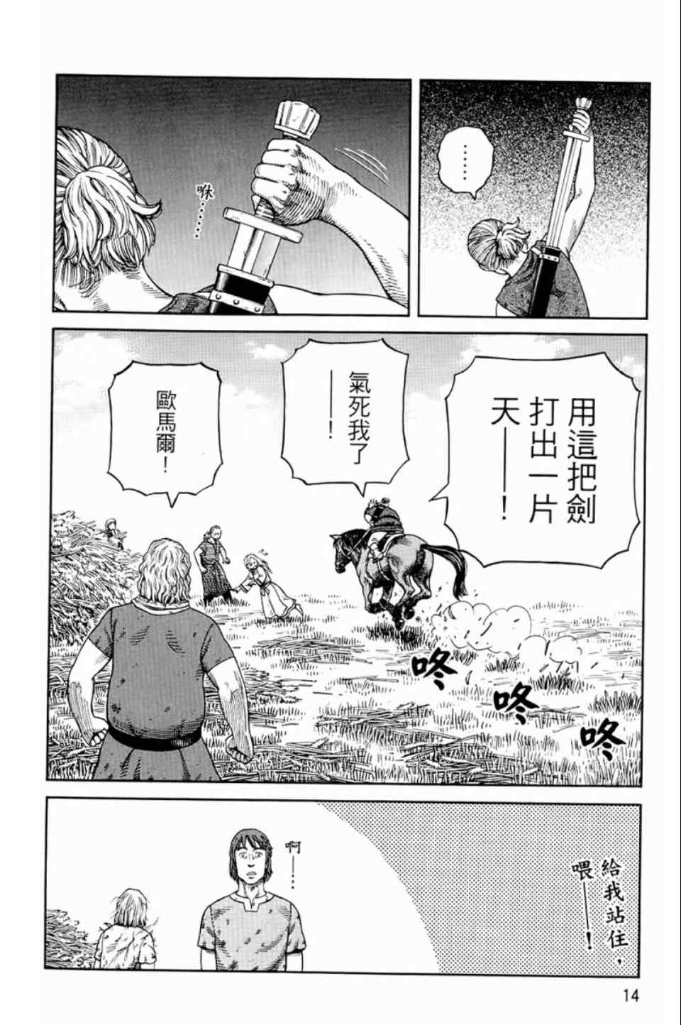 海盗战记第一季在线观看樱花动漫漫画,第9卷5图