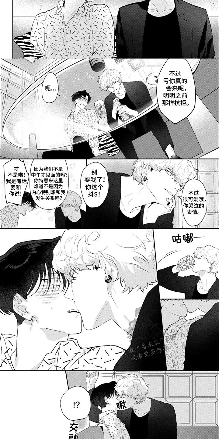 手机测缘分漫画,第4话2图