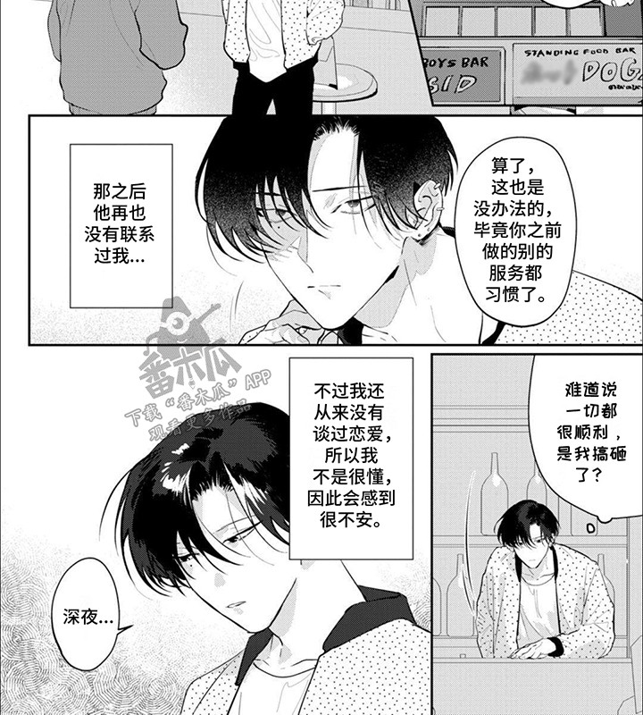 姻缘手机壁纸漫画,第10话5图