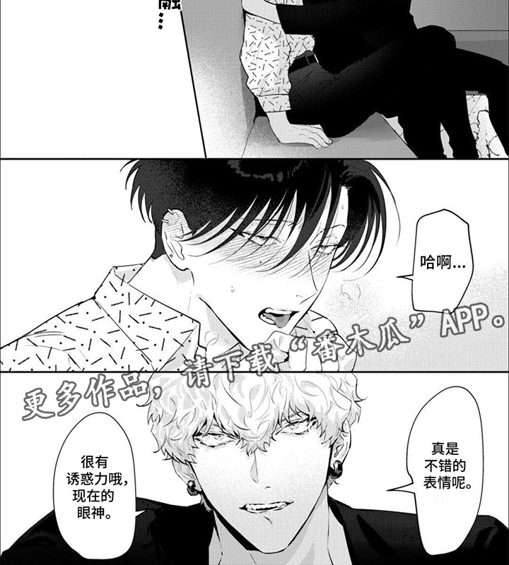 手机测缘分漫画,第4话3图