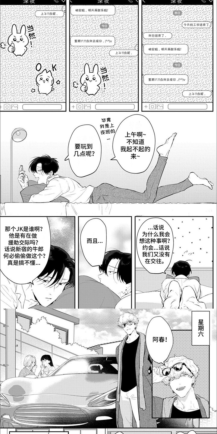 手机姻缘漫画,第6话5图