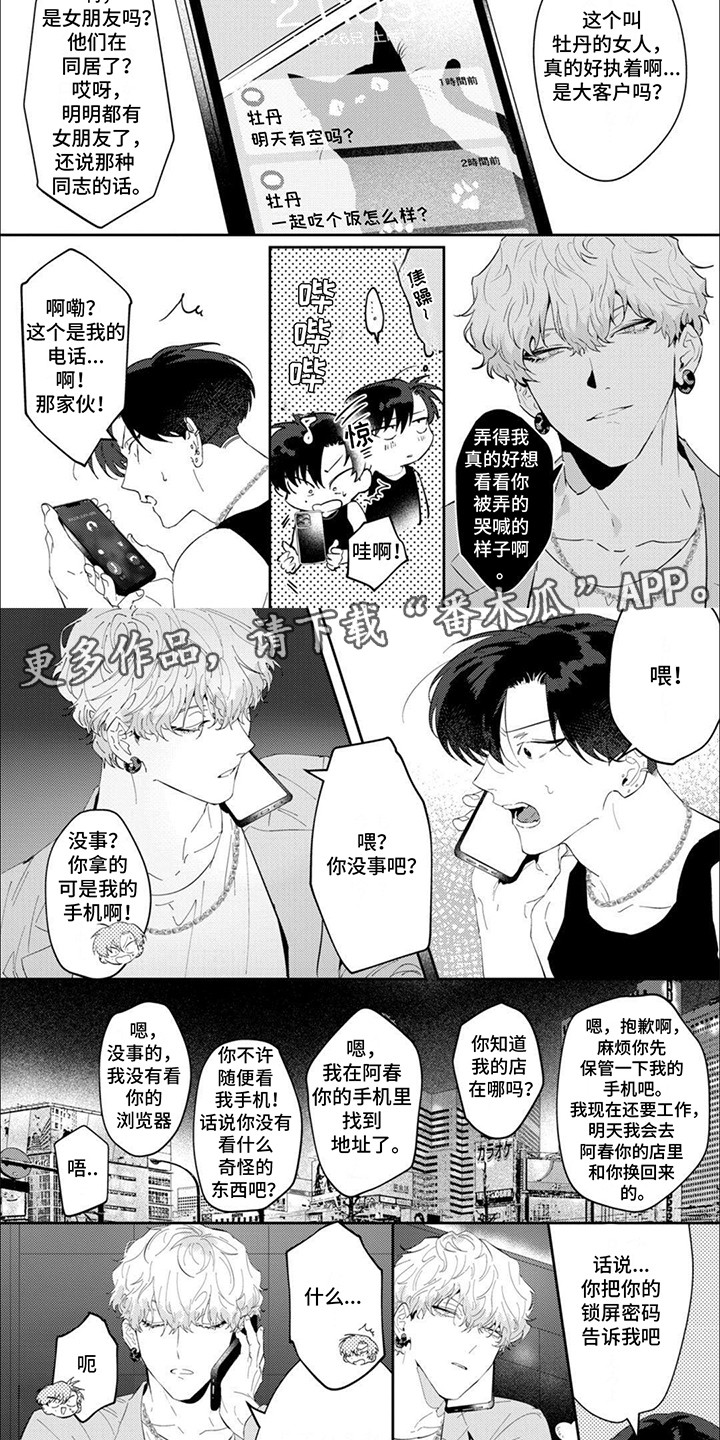 手机字体怎么放大漫画,第2话1图