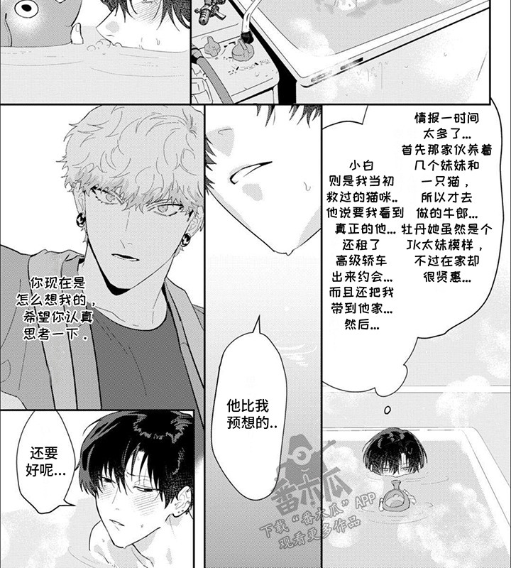 手机卡顿怎么解决漫画,第7话3图