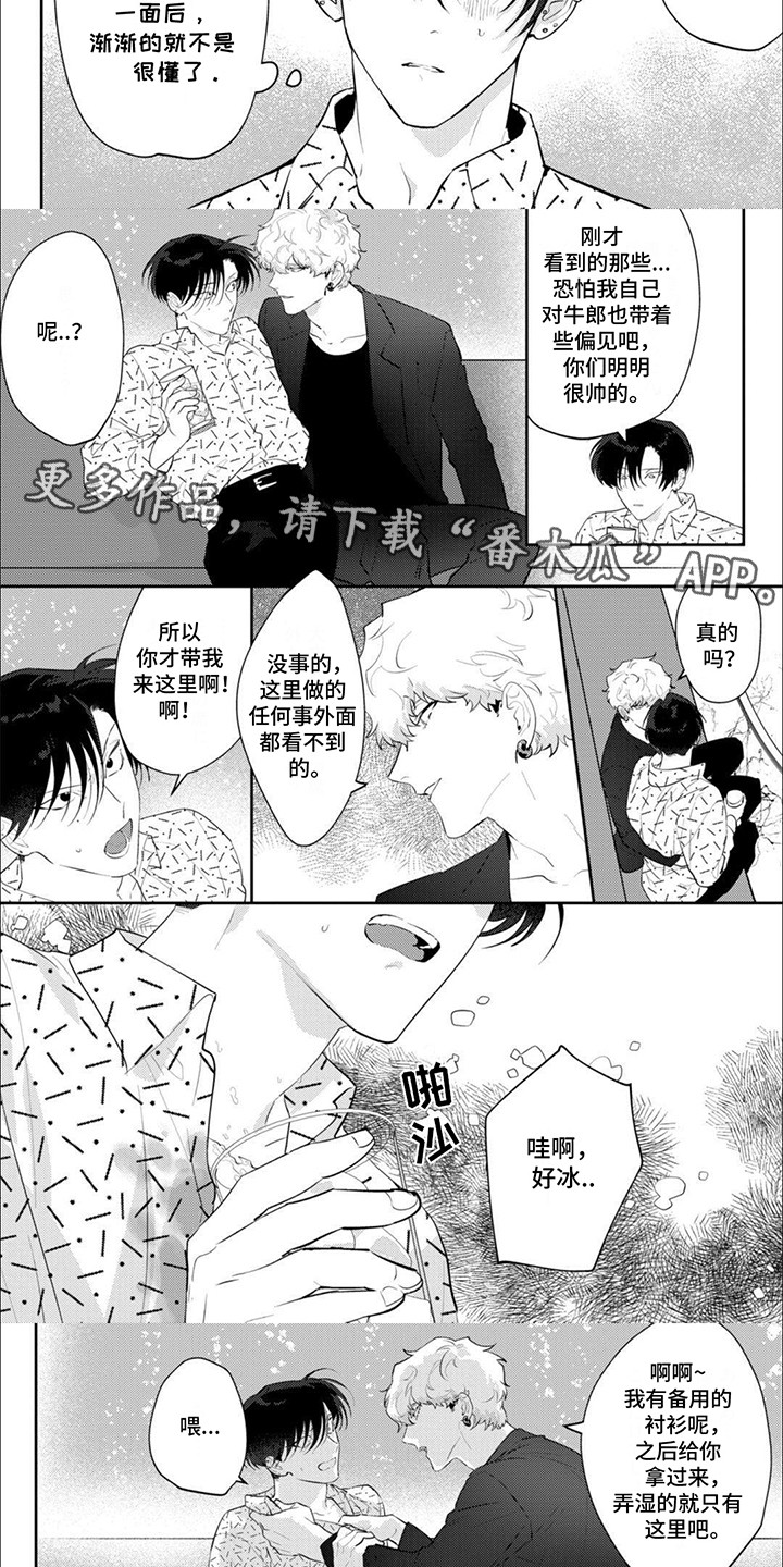 手机婚庆饰品漫画,第5话2图