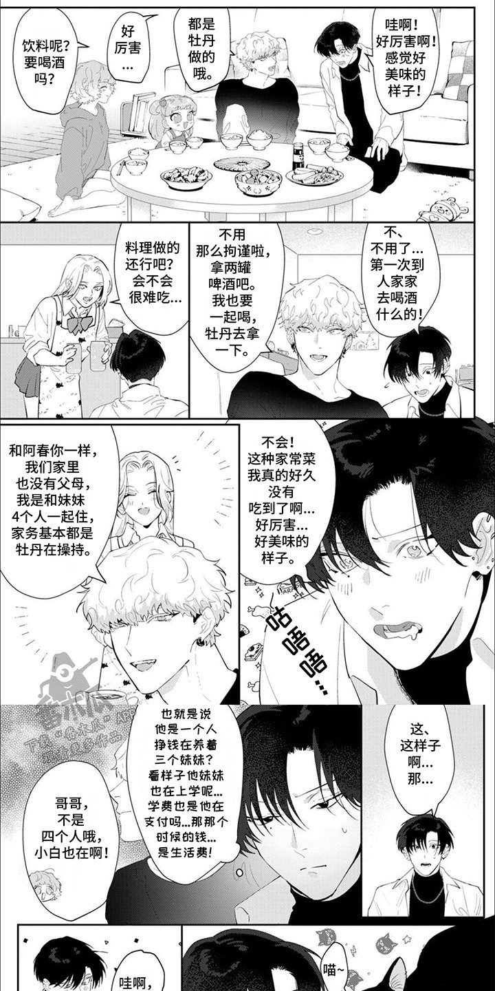 手机姻缘漫画,第7话5图