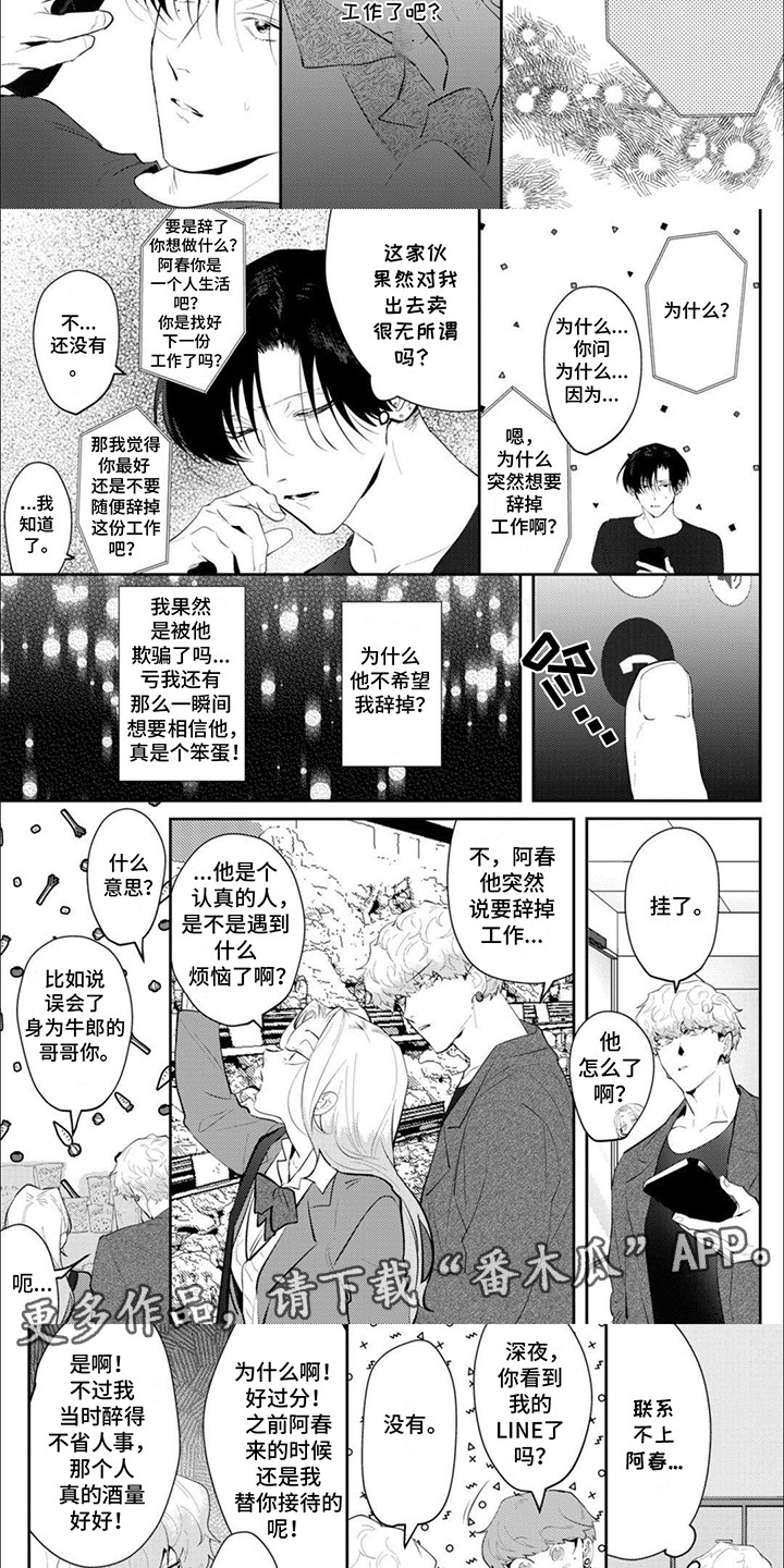 手机音量太小怎么办漫画,第9话2图