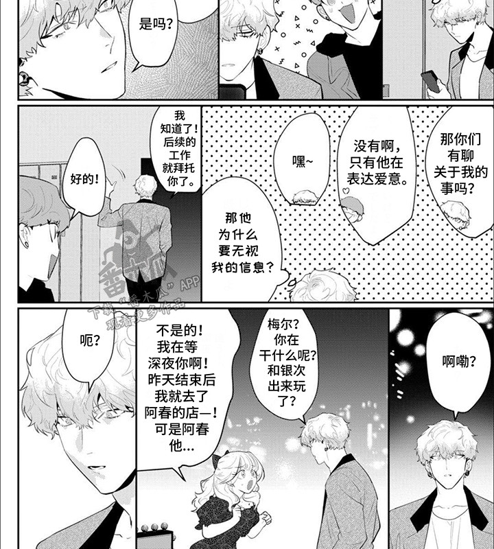 手机音量太小怎么办漫画,第9话3图