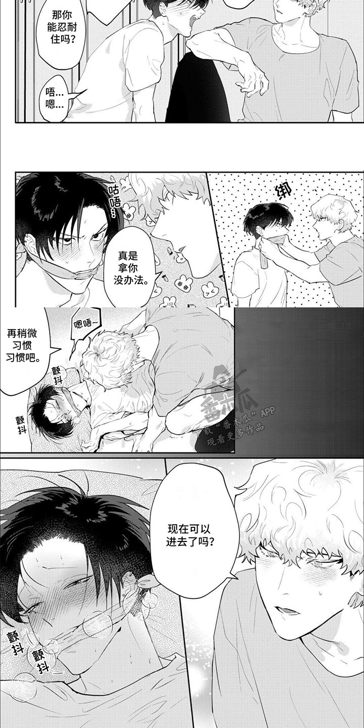 手机测缘分漫画,第8话1图