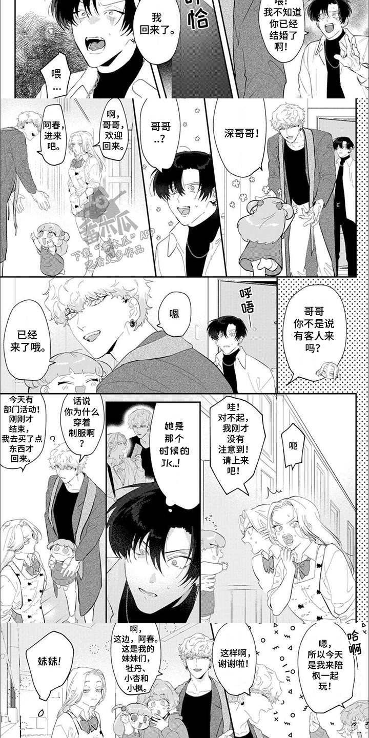 手机姻缘漫画,第7话3图