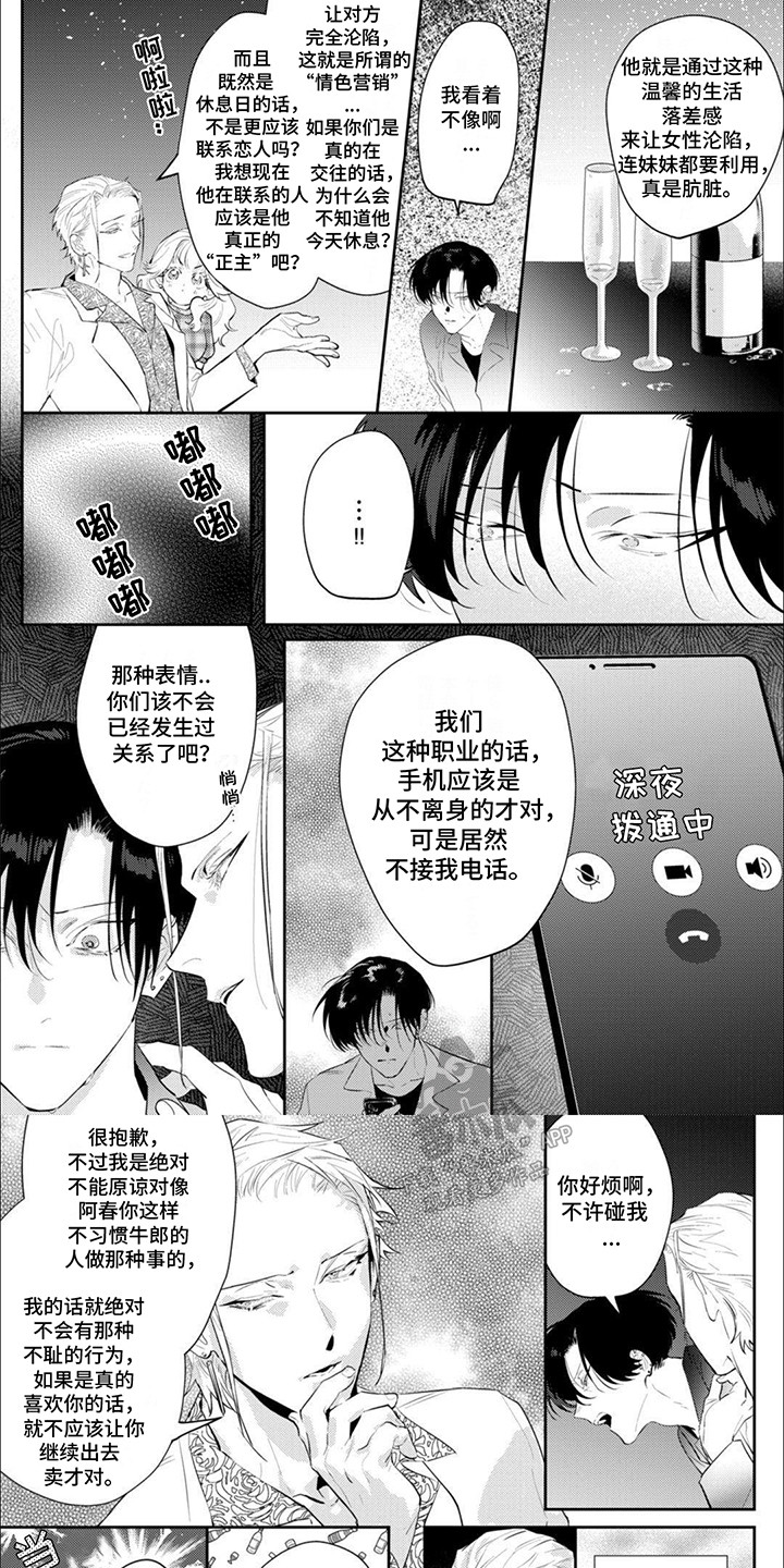 手机音量太小怎么办漫画,第9话5图