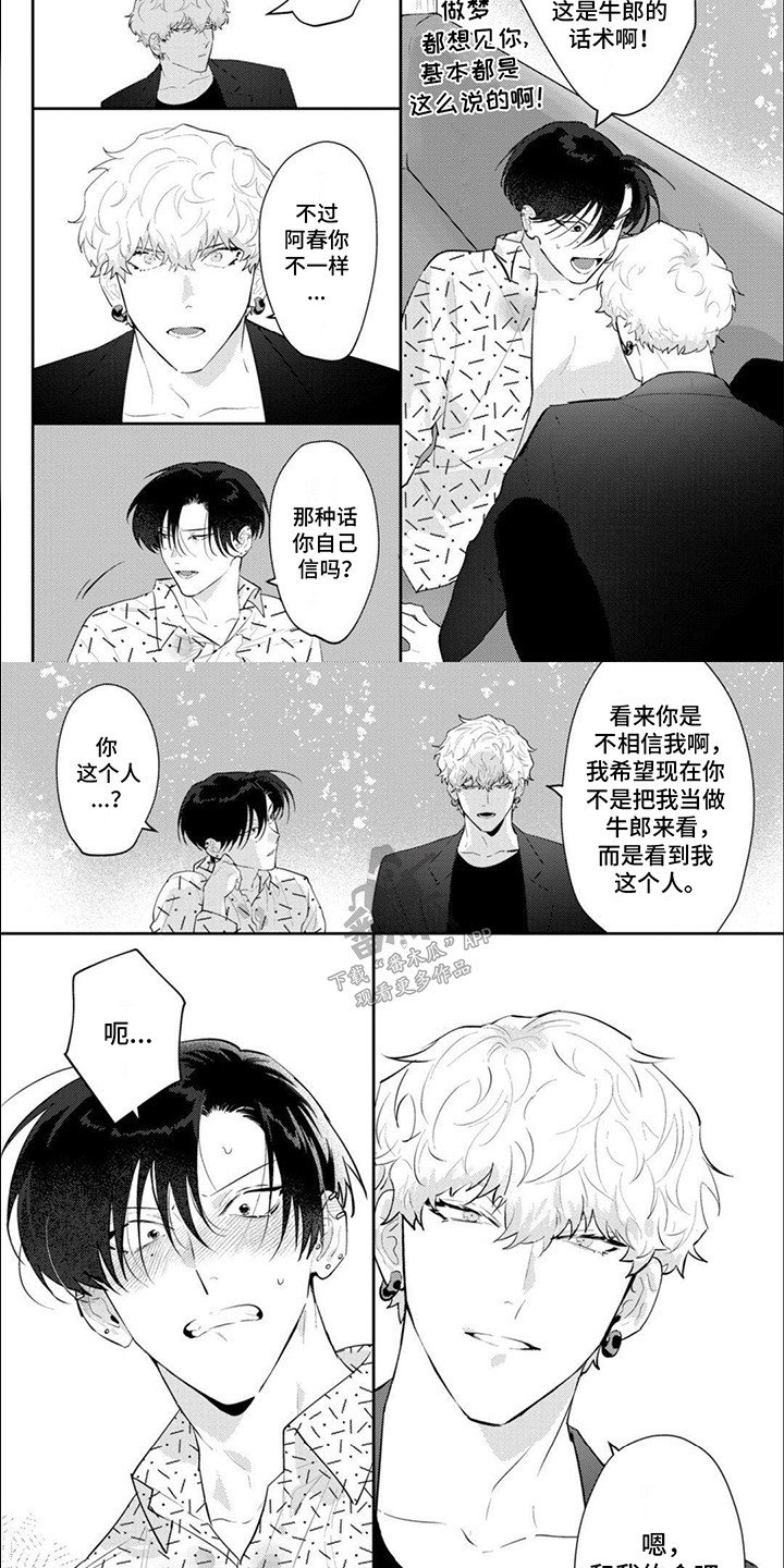 手机姻缘漫画,第6话2图