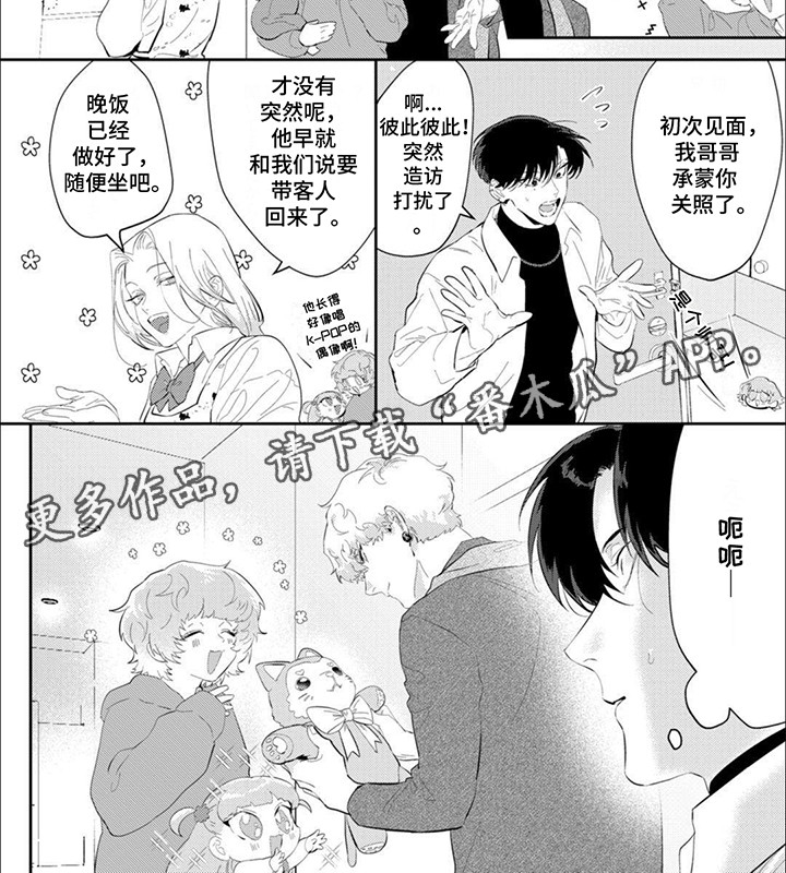 手机姻缘漫画,第7话4图