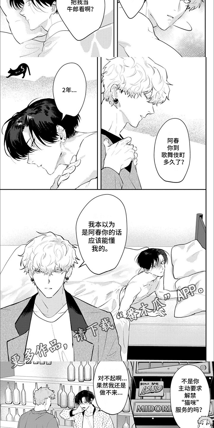 姻缘手机壁纸漫画,第10话4图