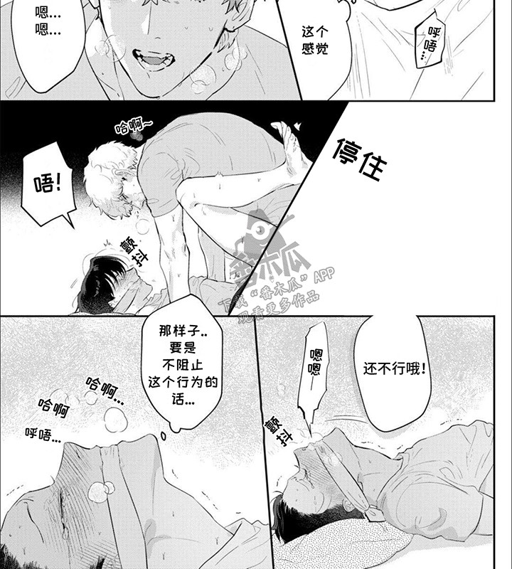 手机测缘分漫画,第8话3图