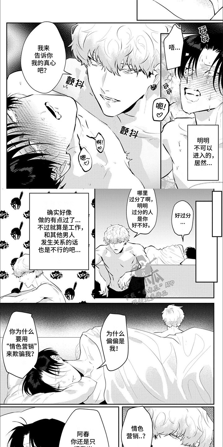 姻缘手机壁纸漫画,第10话3图