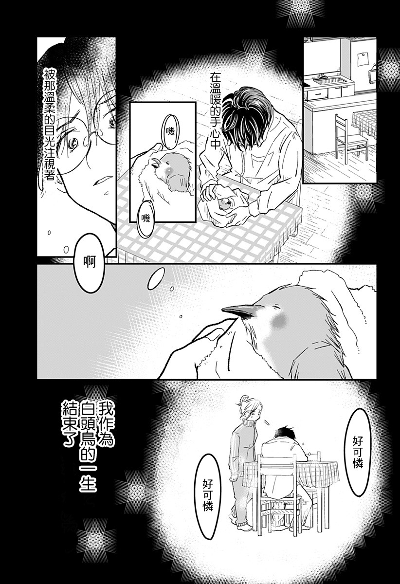 妻子，被寄生了漫画,第1话4图