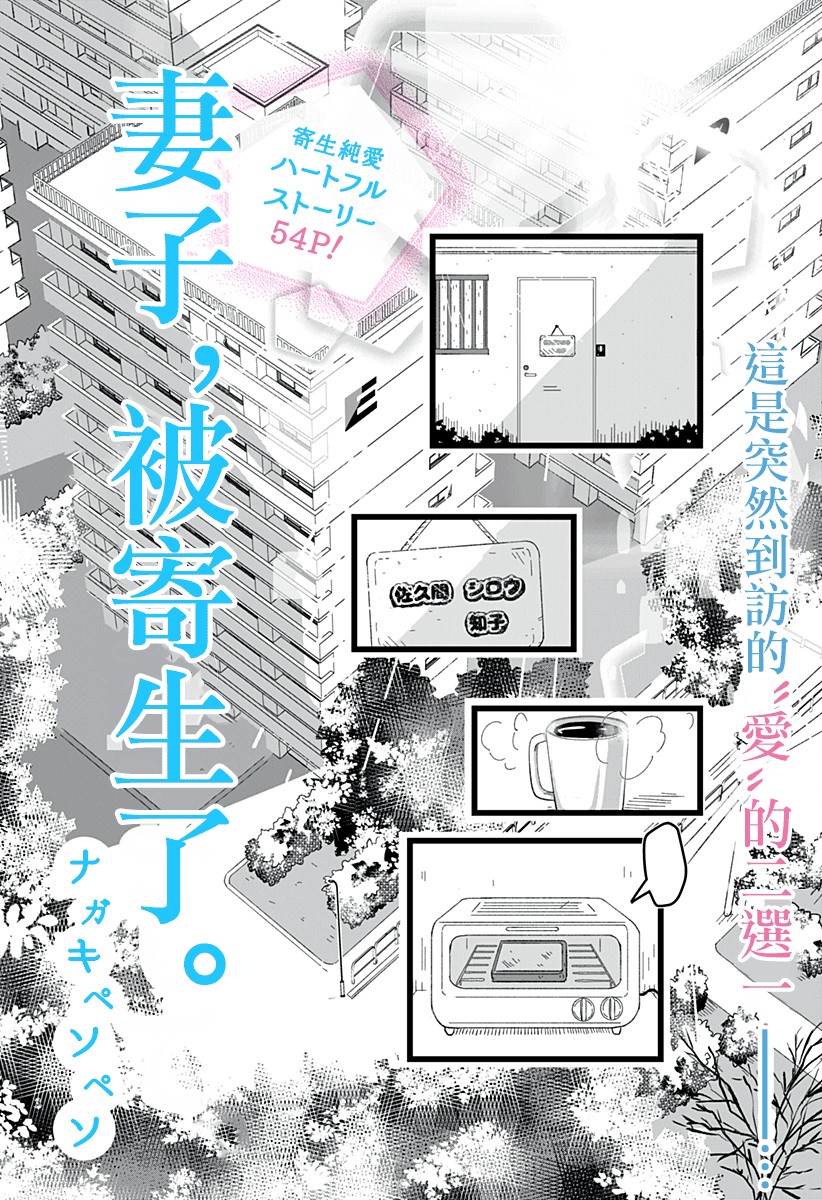 妻子，被寄生了漫画,第1话1图