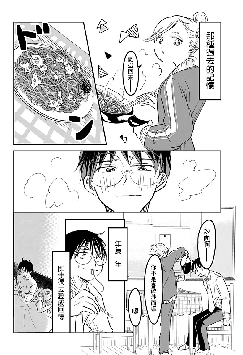 妻子，被寄生了漫画,第1话4图