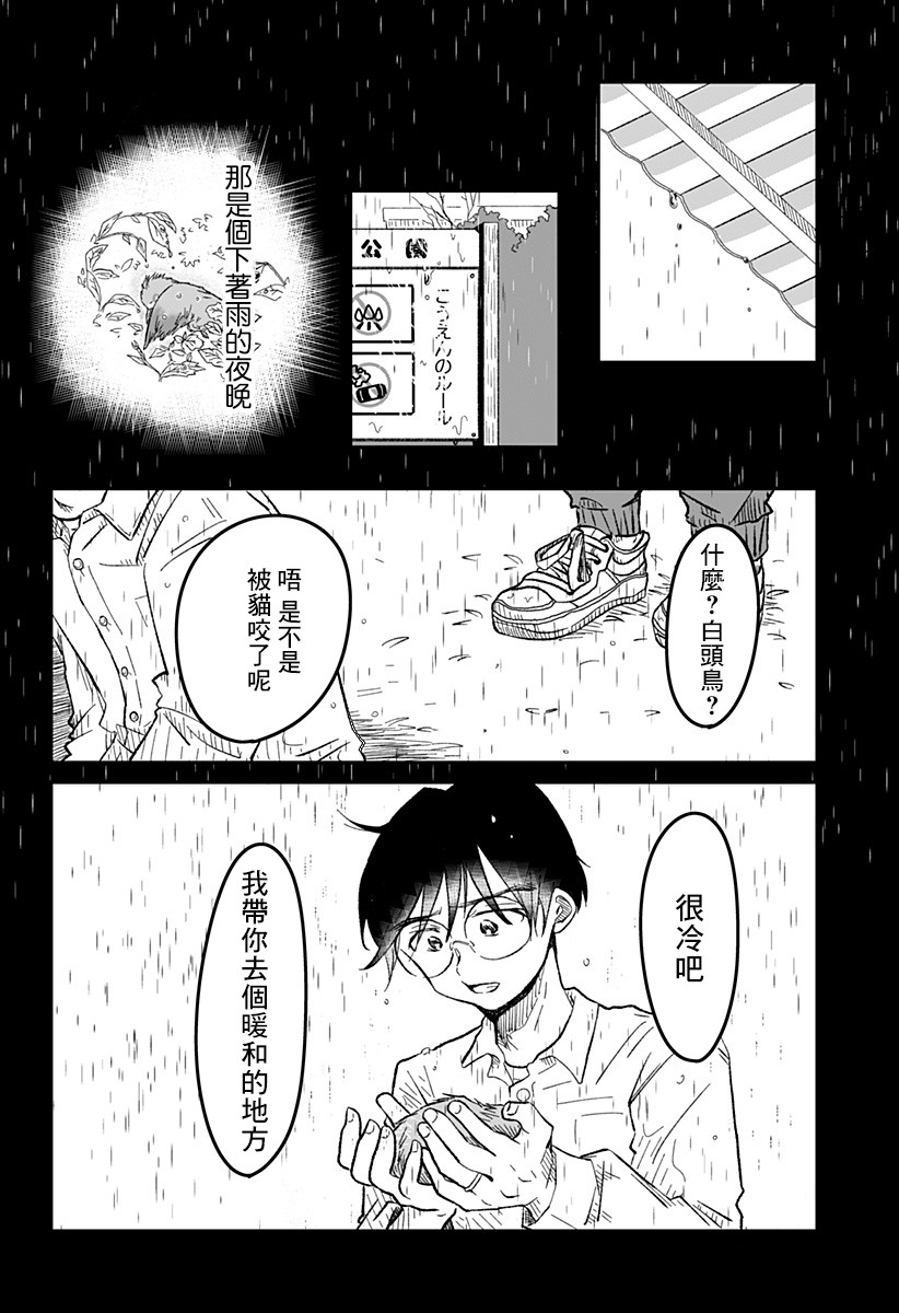 妻子，被寄生了漫画,第1话3图