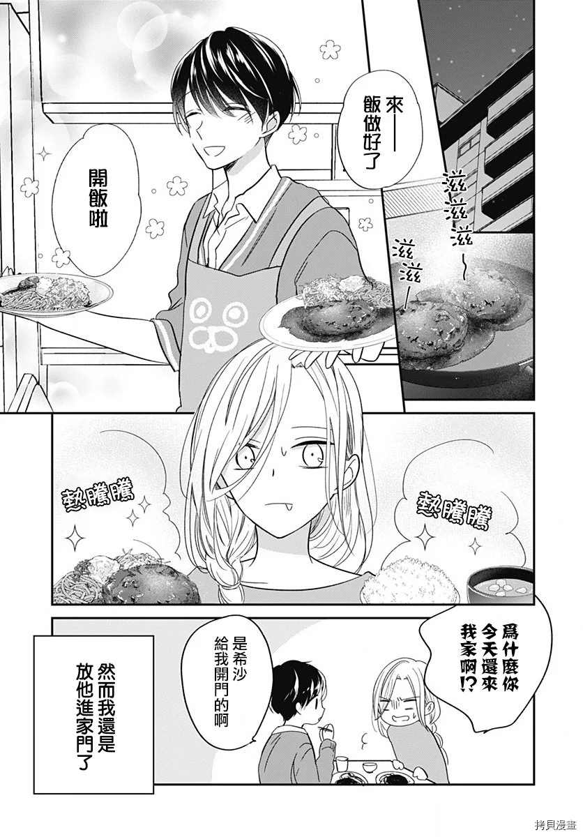 在交友软件遇见了不得了的家伙漫画,第4.1话2图