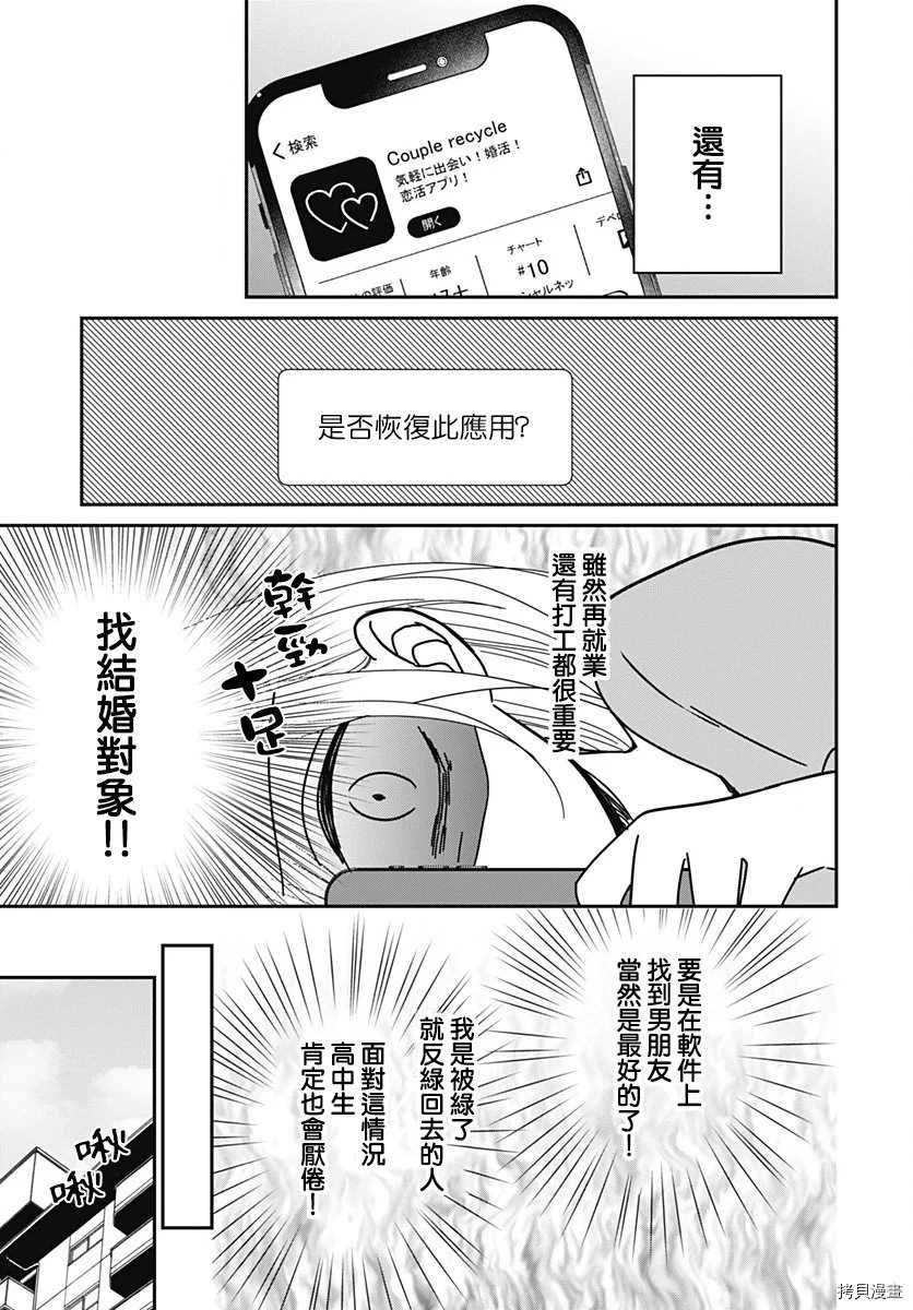 在交友软件遇见了不得了的家伙漫画,第4.1话2图