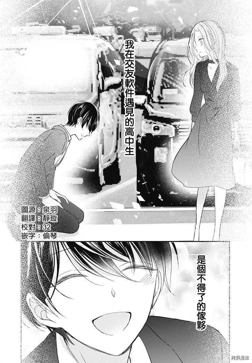 在交友软件遇见了不得了的家伙漫画,第4.1话1图