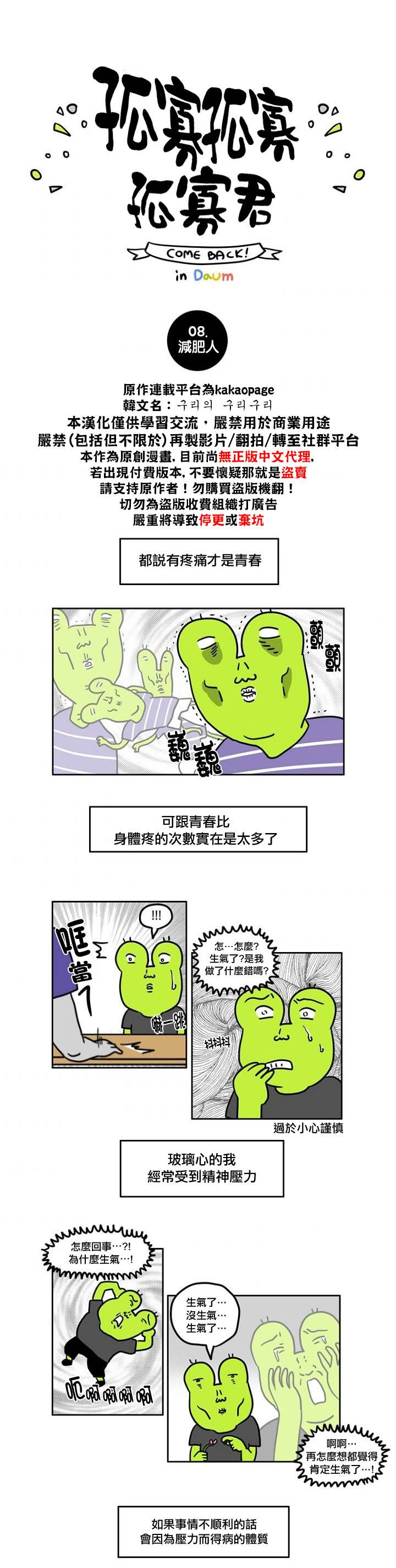 孤寡孤寡孤寡君漫画,第8话2图