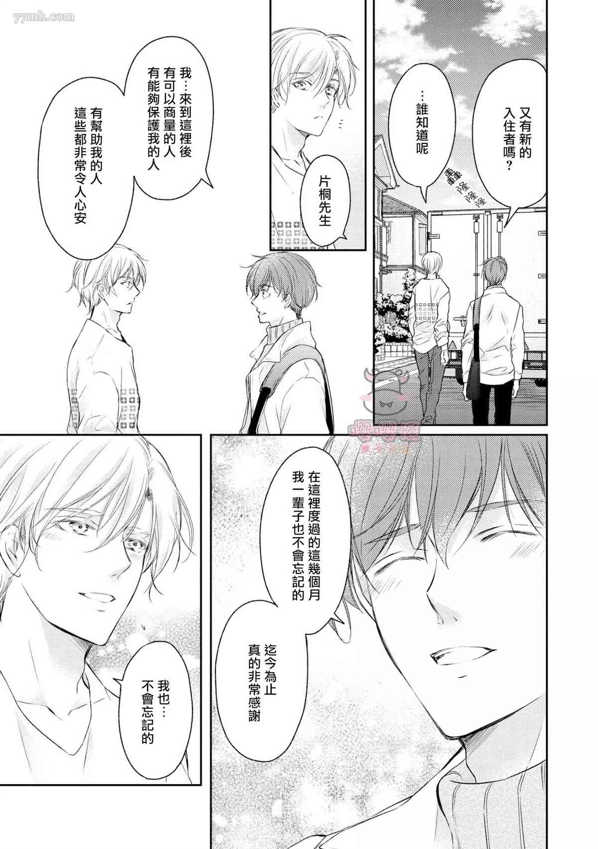 无法依靠的爱情居所漫画,第5话3图