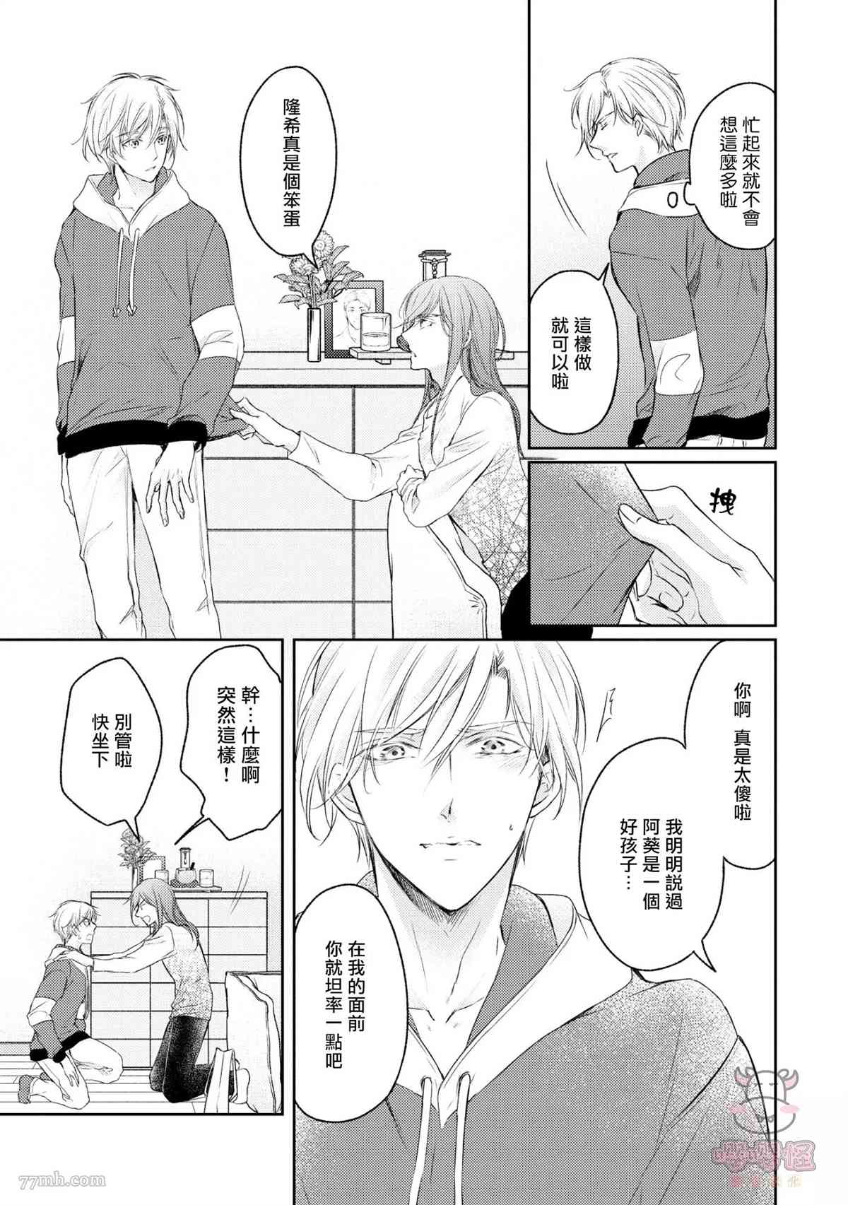 无法依靠的爱情居所漫画,第5话4图