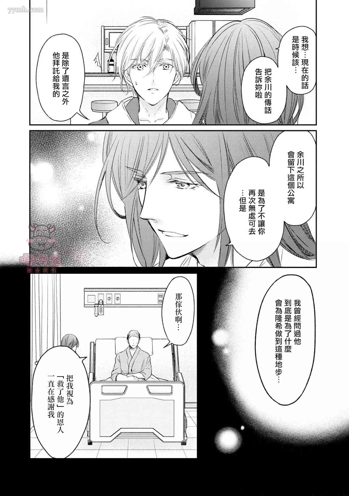 无法依靠的爱情居所漫画,第5话5图