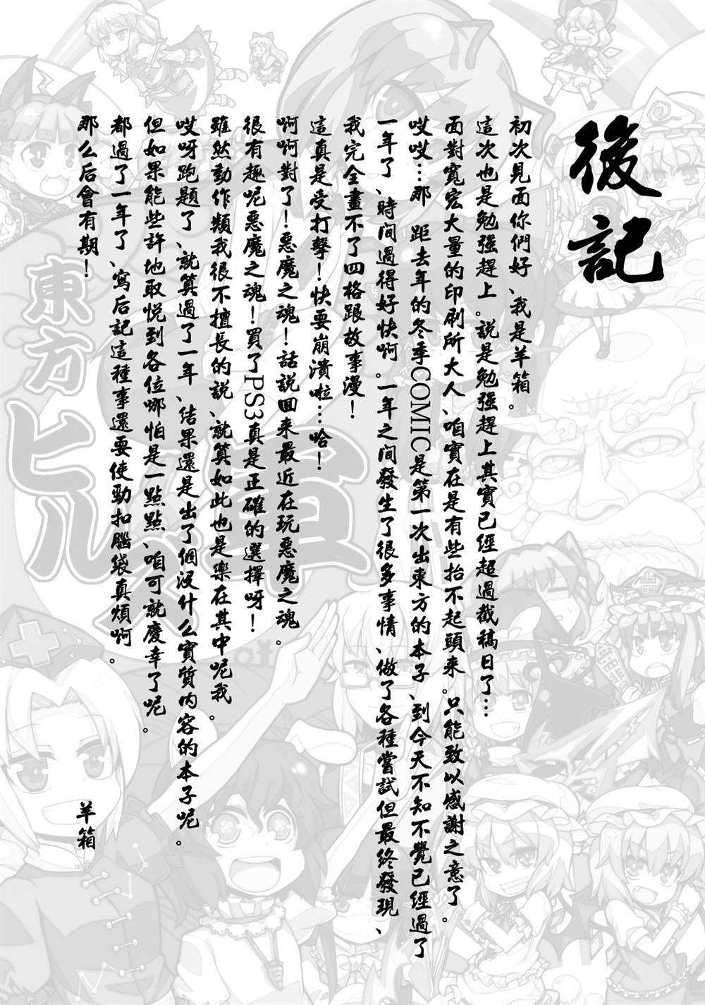 东方新城军（同人志漫画,第1话1图