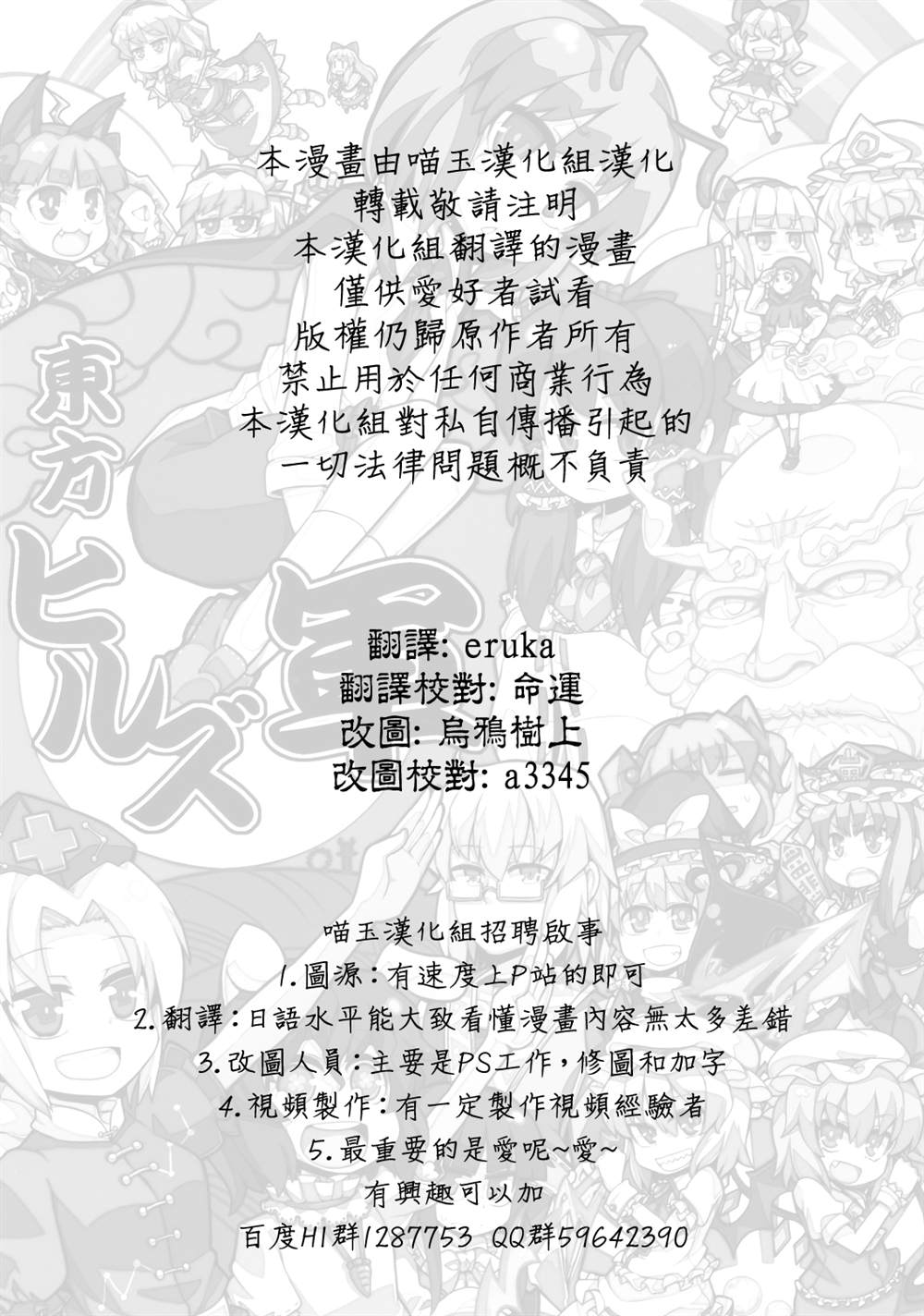 东方新城军（同人志漫画,第1话2图