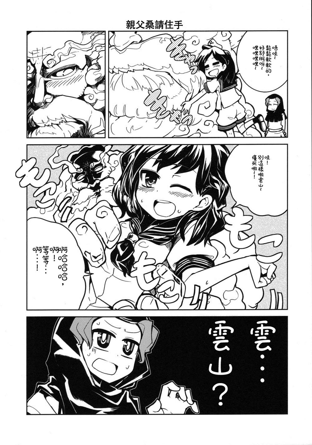 东方新城军（同人志漫画,第1话1图