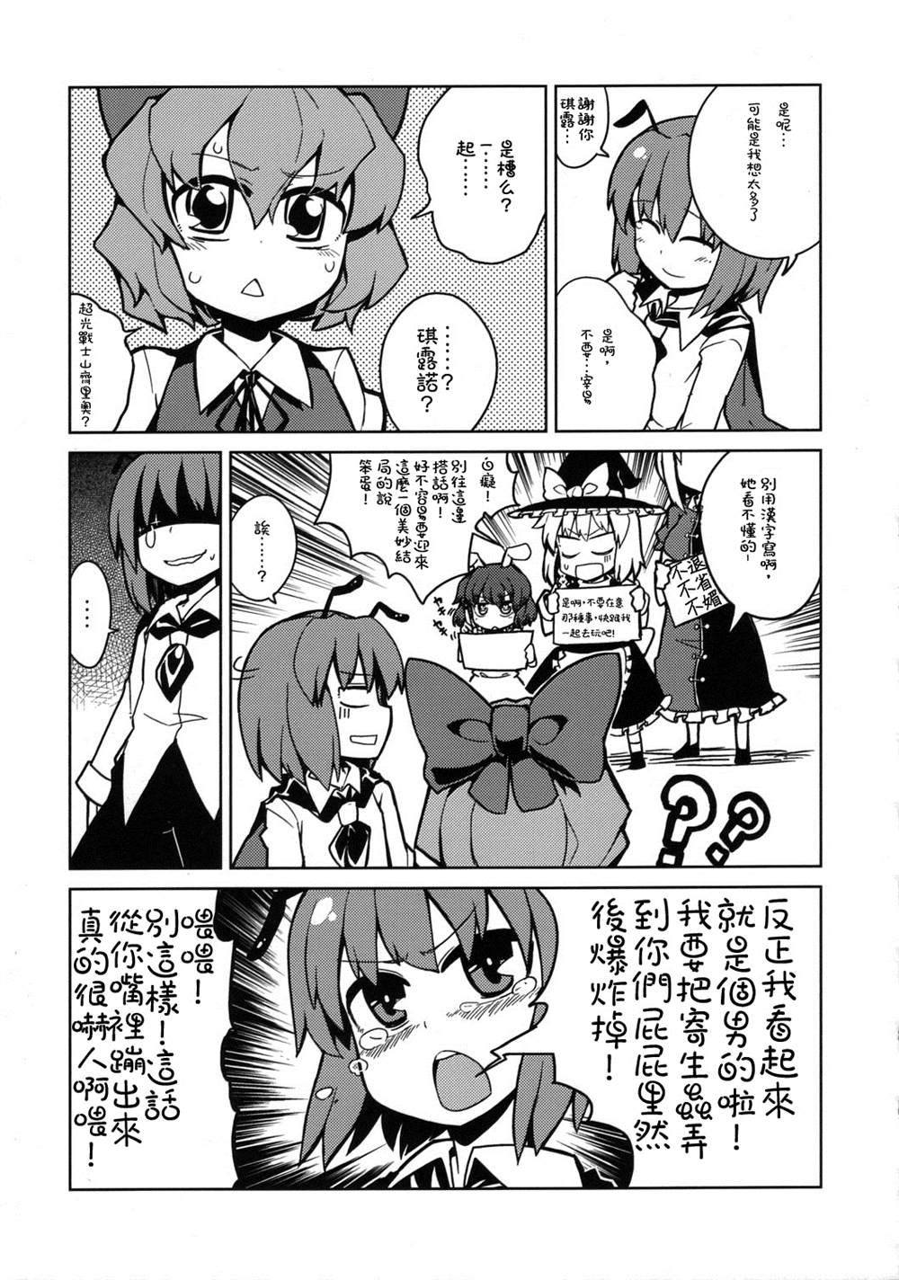 东方新城军（同人志漫画,第1话1图