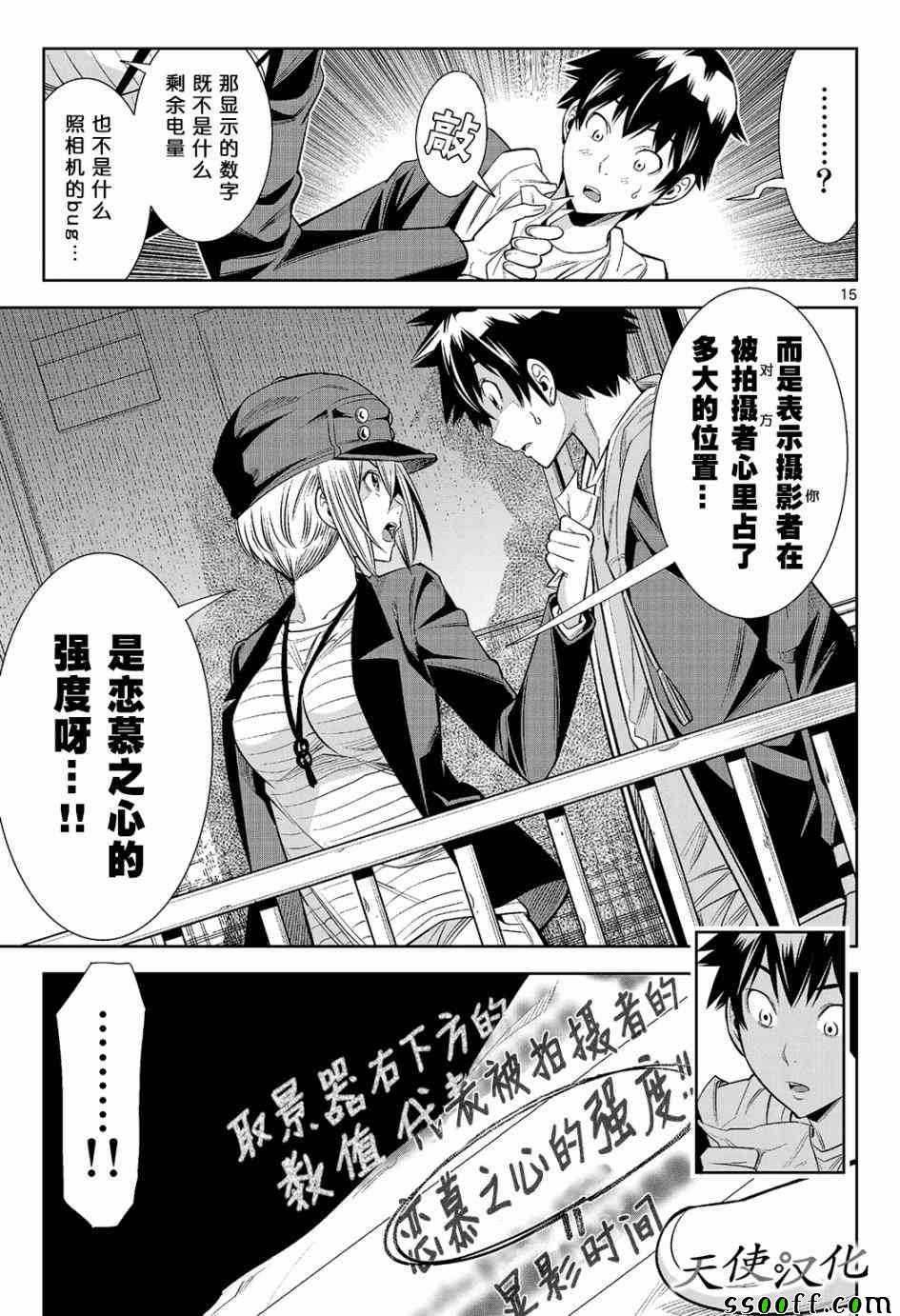 变身照相机漫画,第7话5图