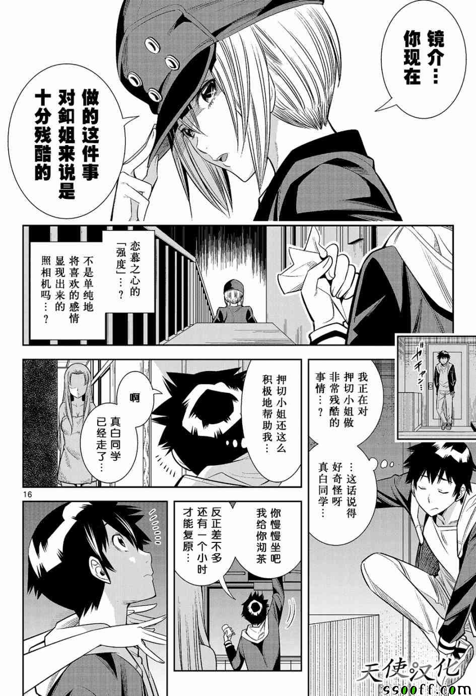 变身照相机漫画,第7话1图