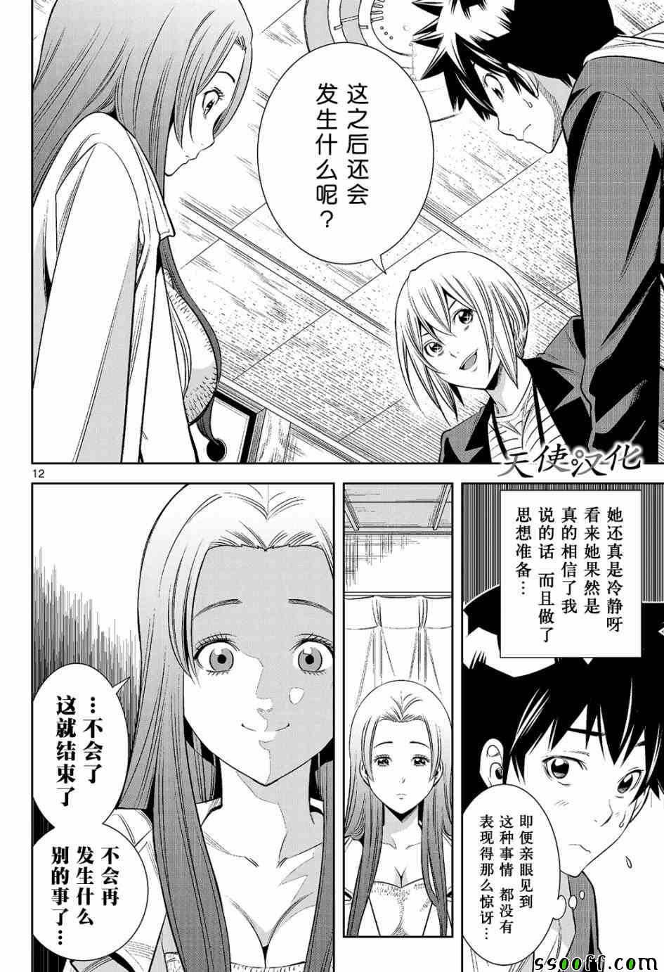 变身照相机漫画,第7话2图